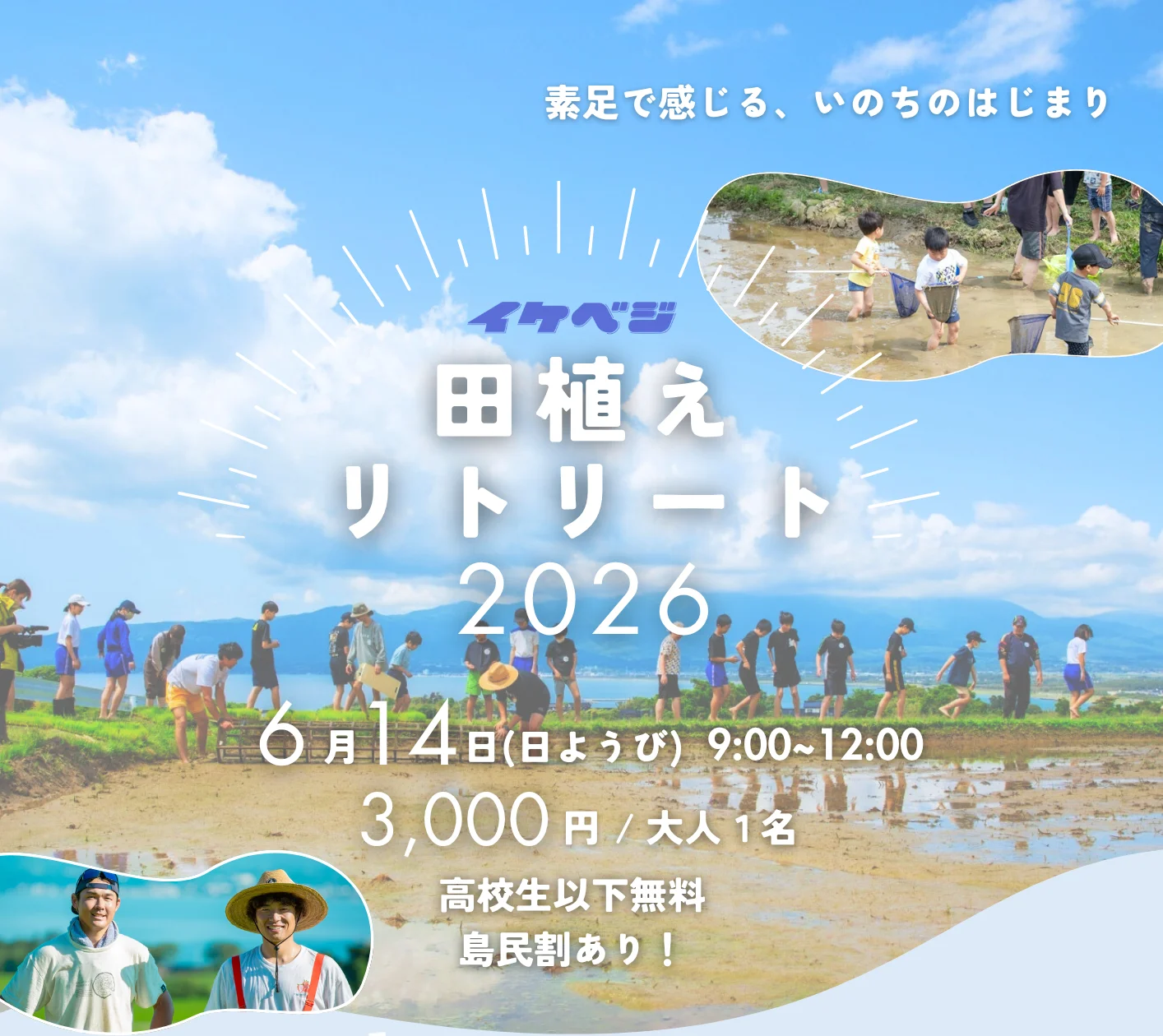 TOKItoWA】田植えリトリート チケット | イケベジ | 佐渡ヶ島の