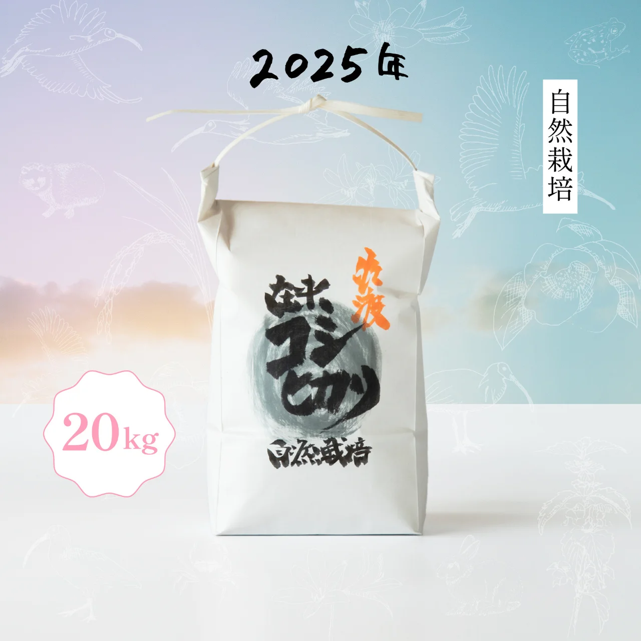 イケベジ | 佐渡ヶ島のオーガニックファーム