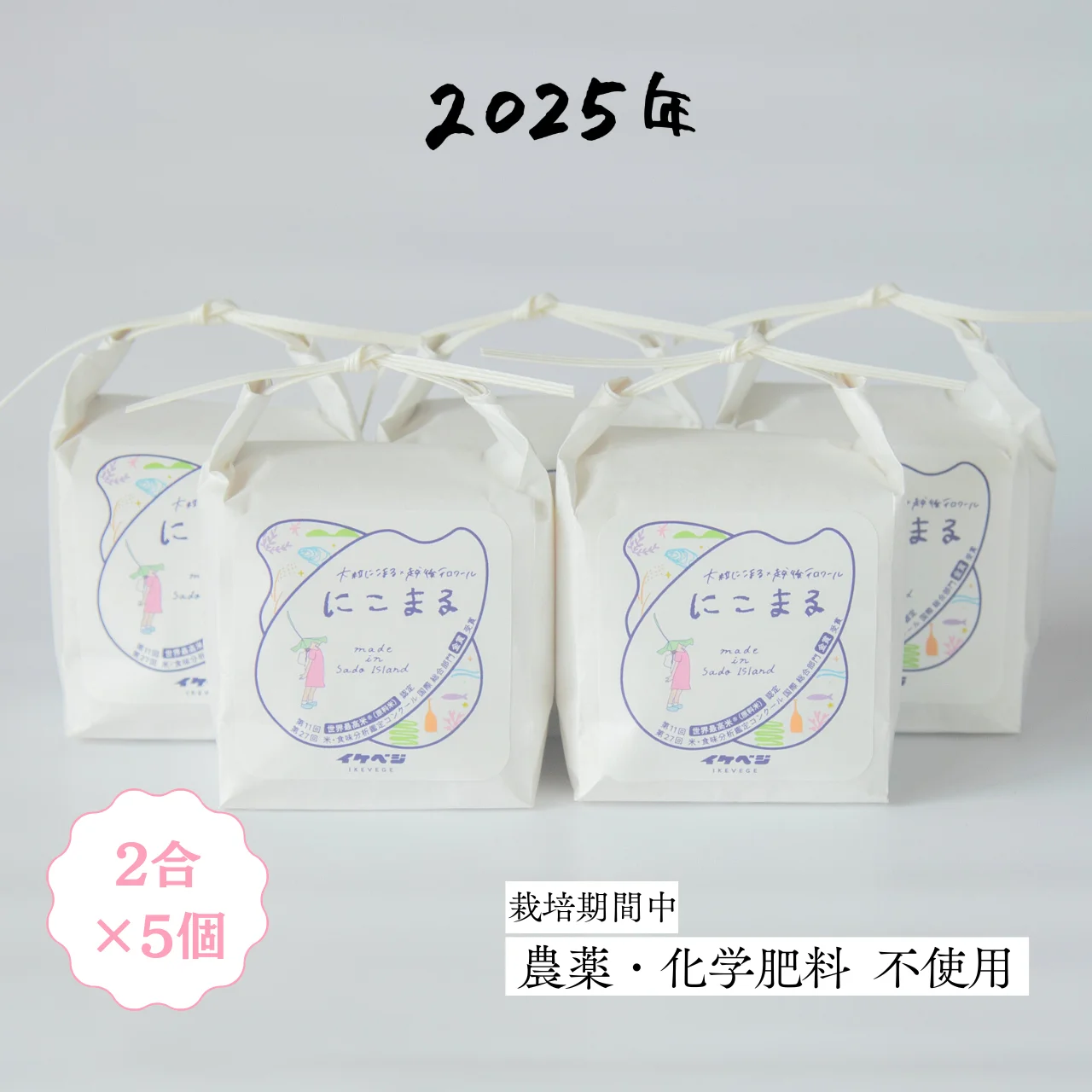 イケベジ | 佐渡ヶ島のオーガニックファーム
