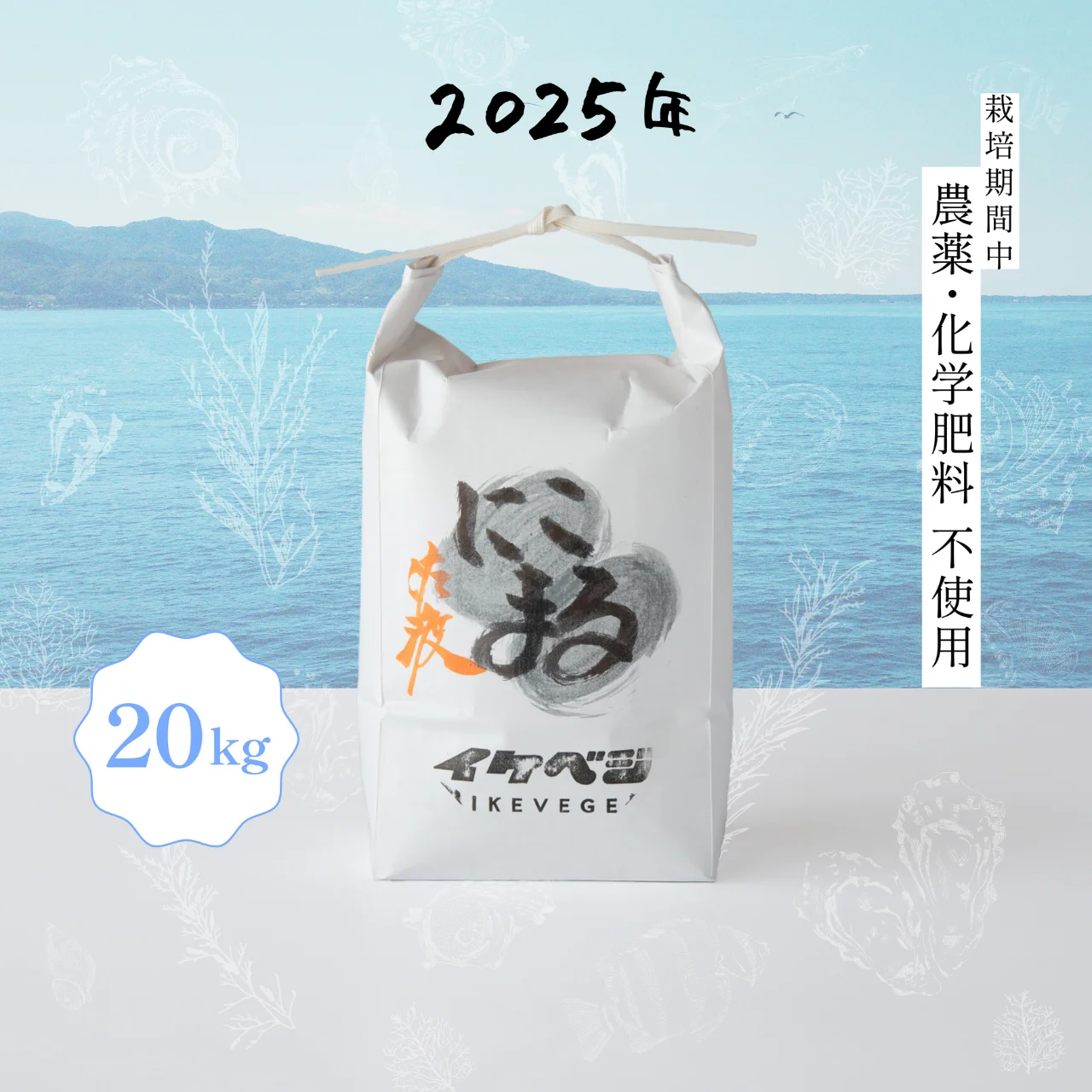 イケベジ | 佐渡ヶ島のオーガニックファーム